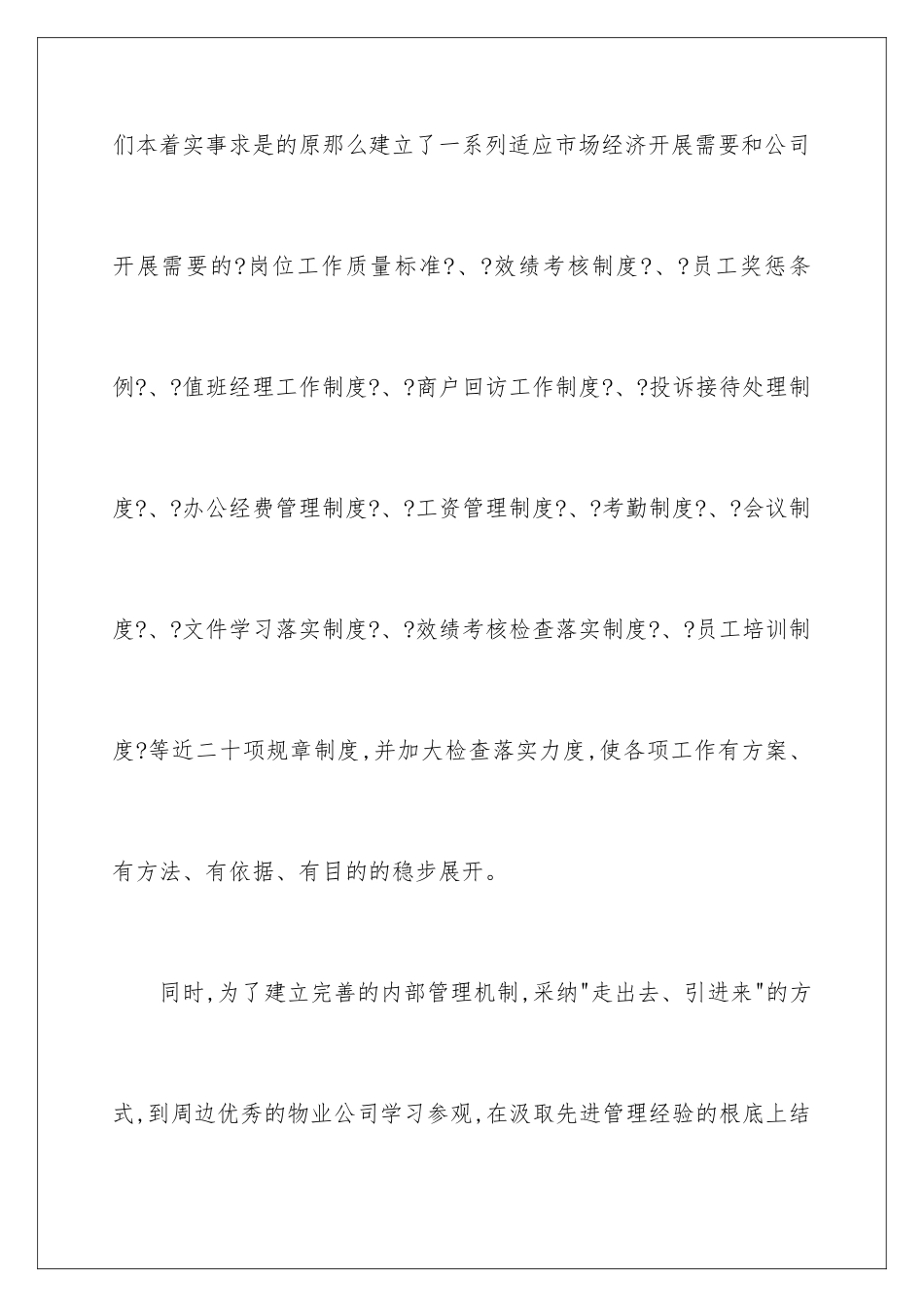 2024年质量部门工作总结_第3页