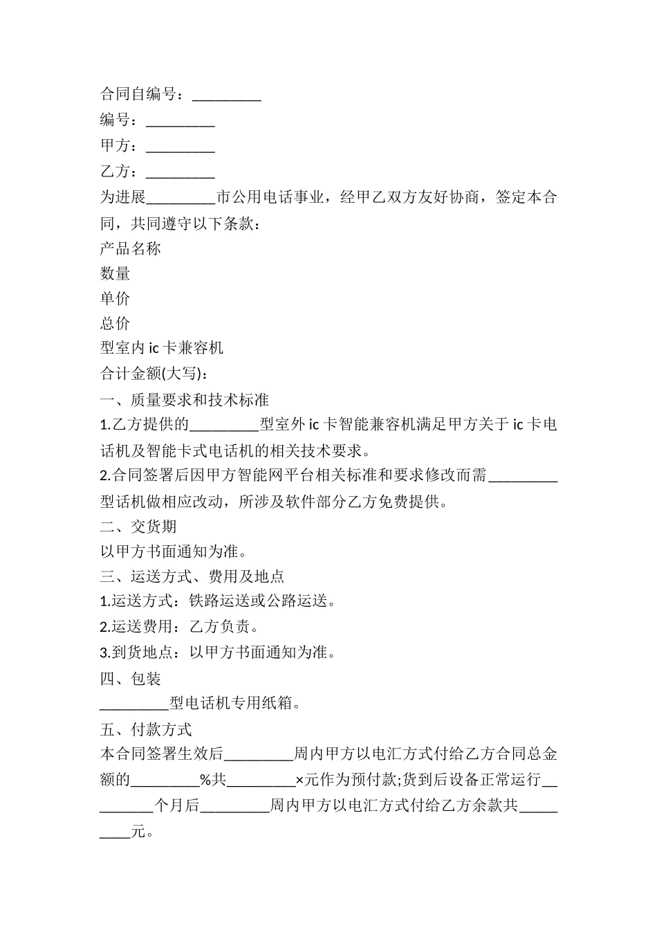 2024年购买室内IC卡兼容机合同书_第2页