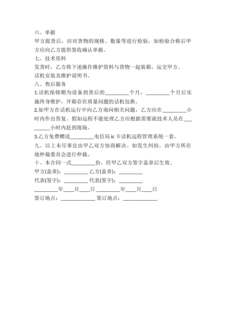 2024年购买室内IC卡兼容机合同书_第3页