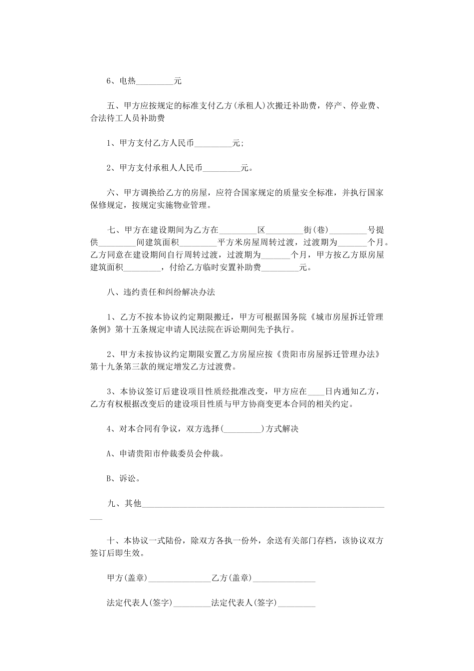 2024年贵阳市房屋拆迁安置补偿合同_第2页