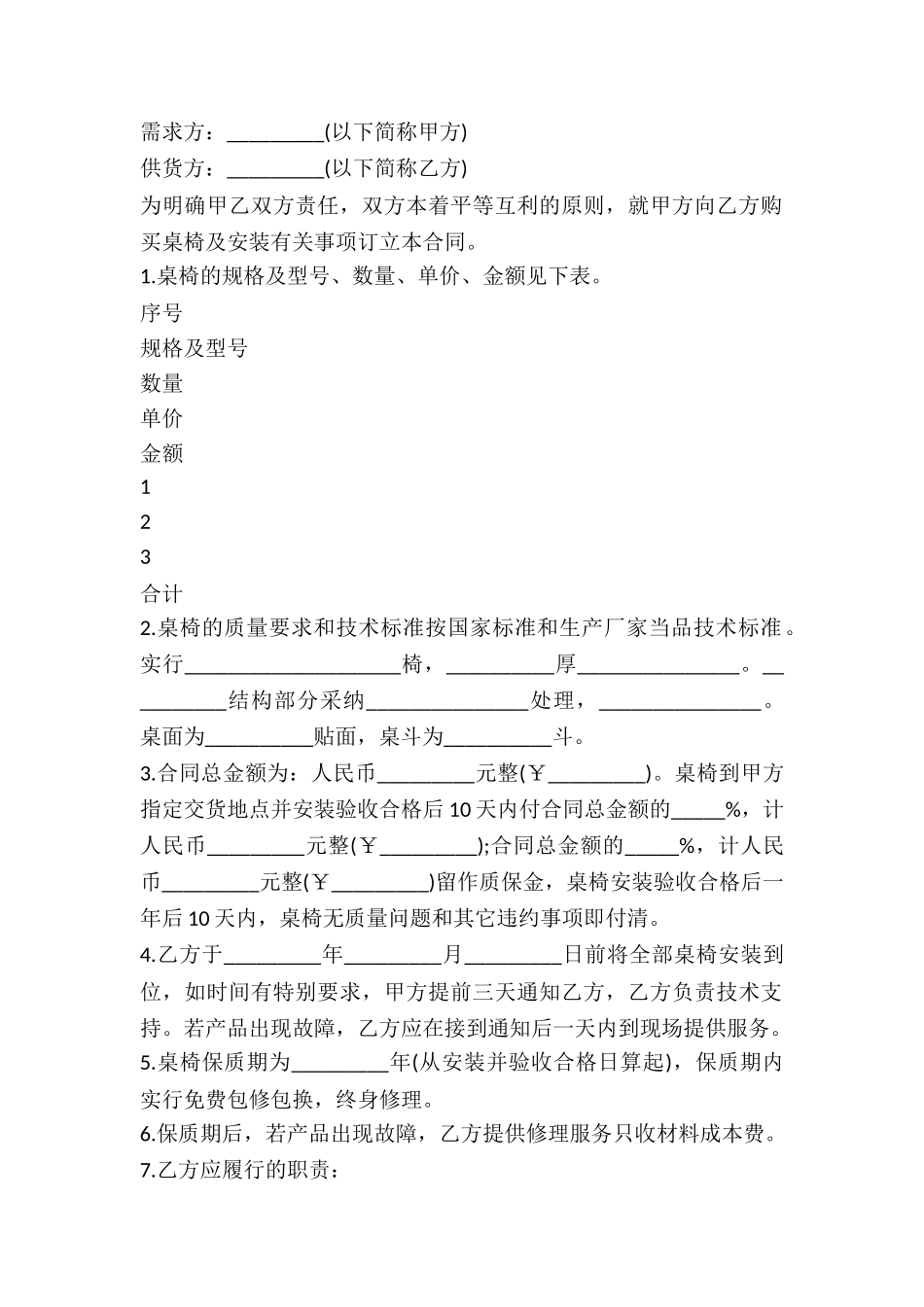 2024年购买桌椅及安装合同_第2页