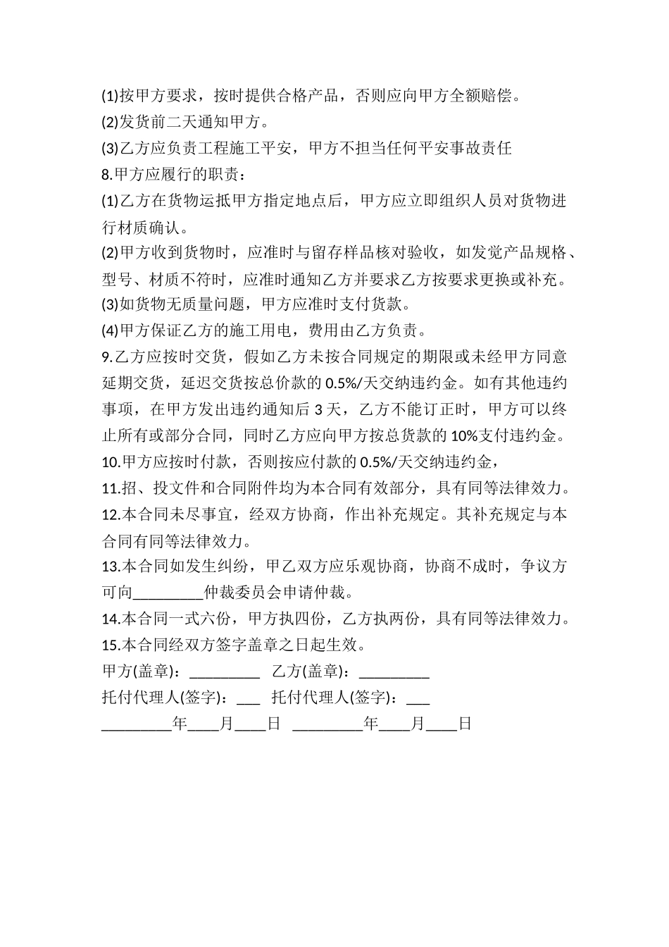 2024年购买桌椅及安装合同_第3页