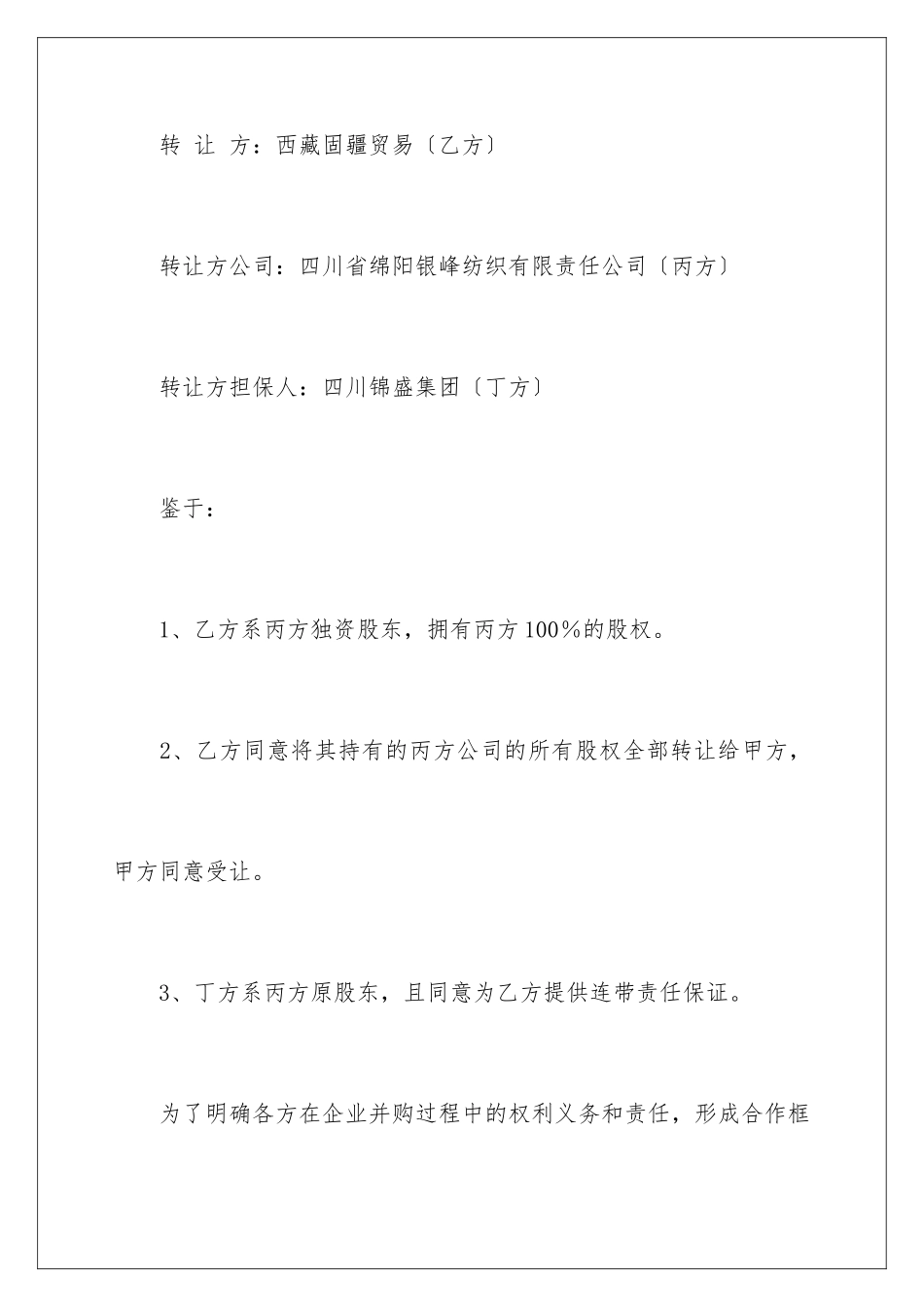 2024年资产收购意向书_第2页