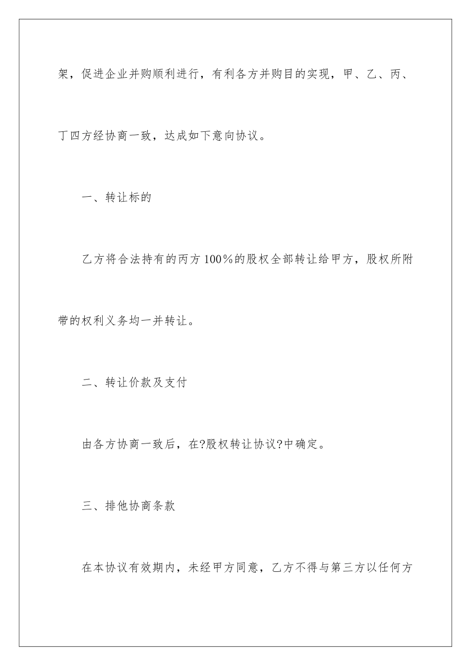 2024年资产收购意向书_第3页