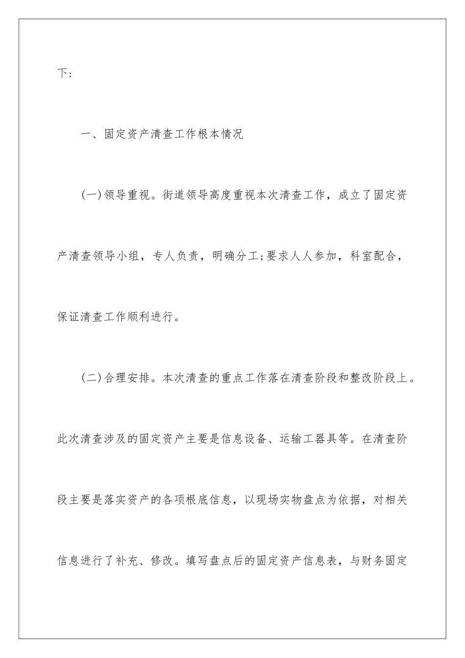 2024年资产清查工作报告_第2页