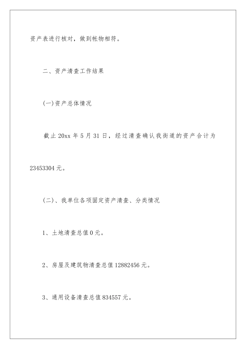 2024年资产清查工作报告_第3页