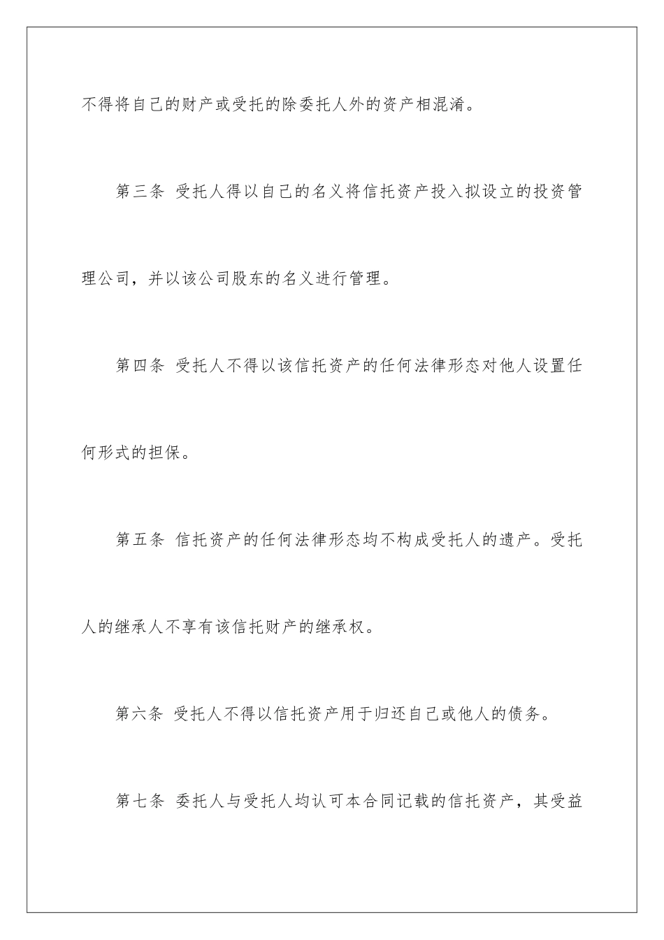 2024年资产信托合同_第3页