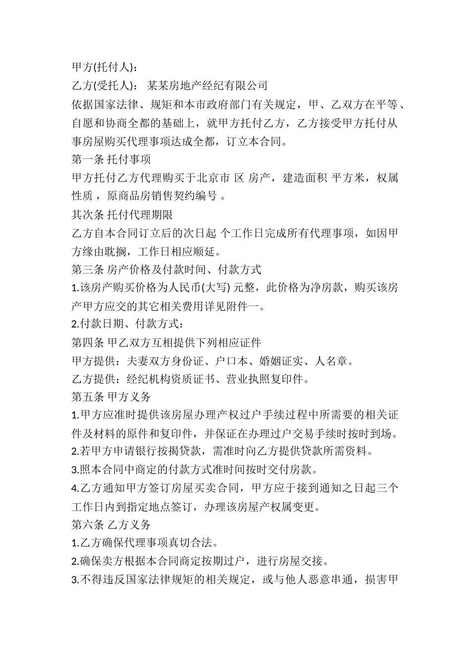 2024年购房委托合同_第2页