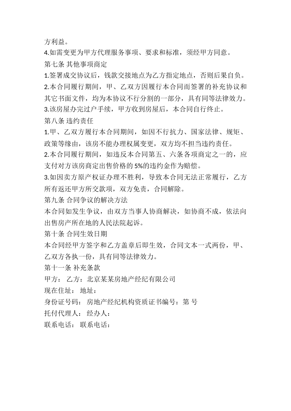 2024年购房委托合同_第3页