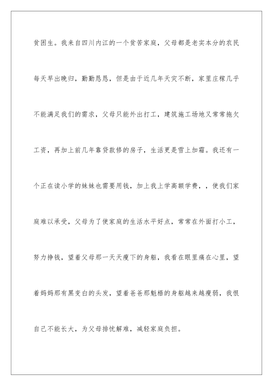 2024年资助申请书15篇_第2页