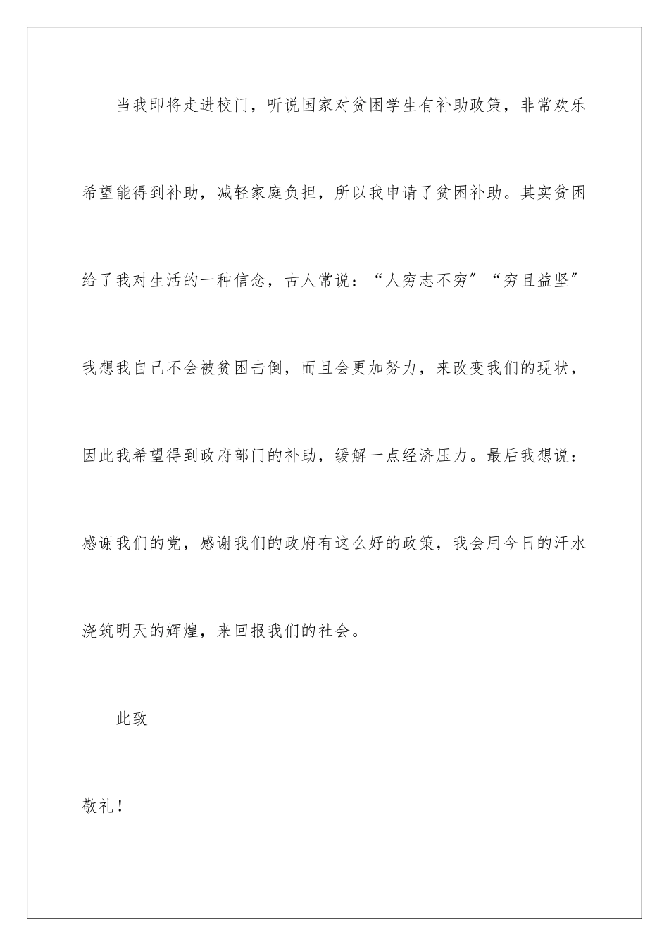 2024年资助申请书15篇_第3页