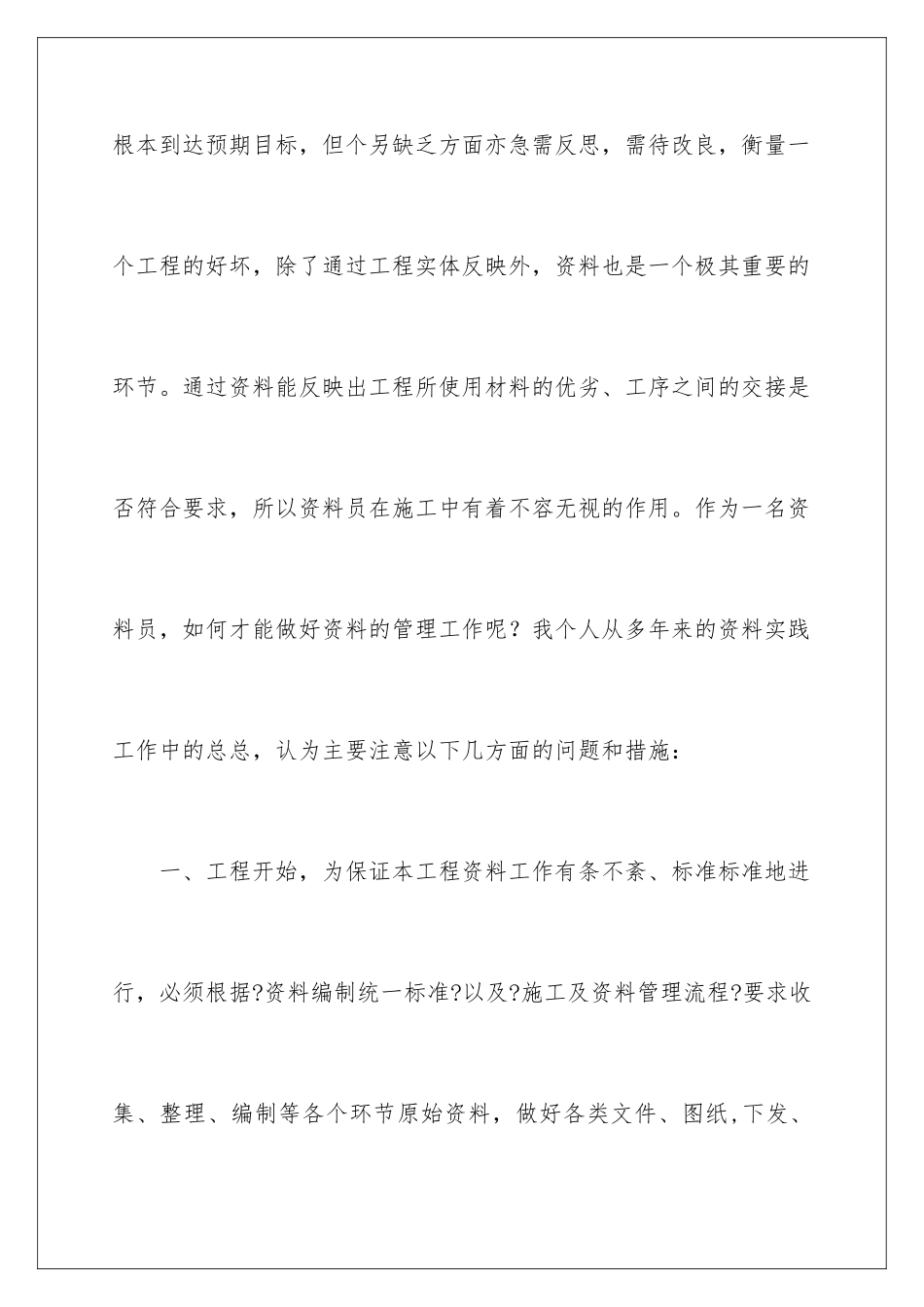 2024年资料员个人年度工作总结_第2页