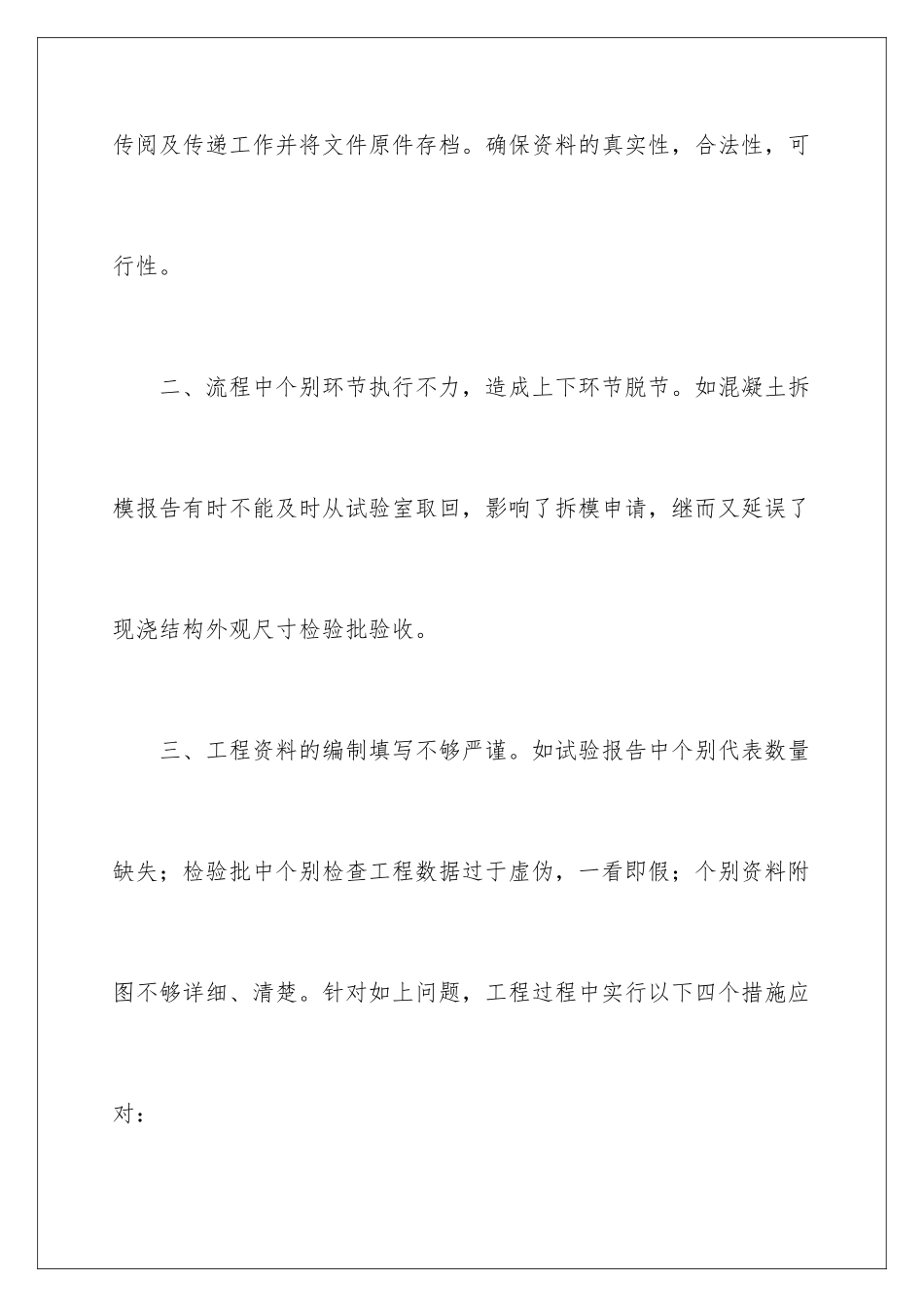 2024年资料员个人年度工作总结_第3页