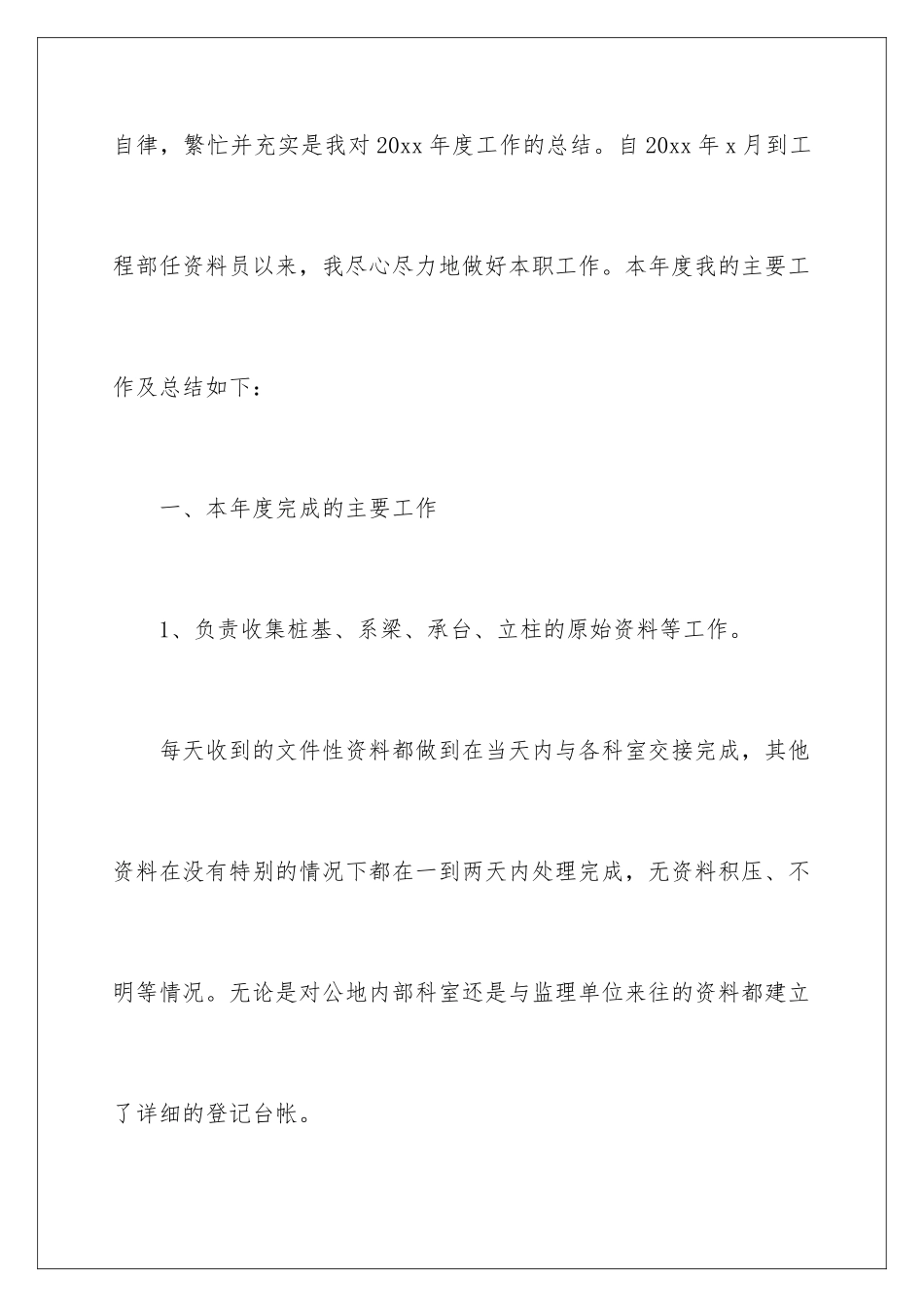 2024年资料员个人工作总结_第2页