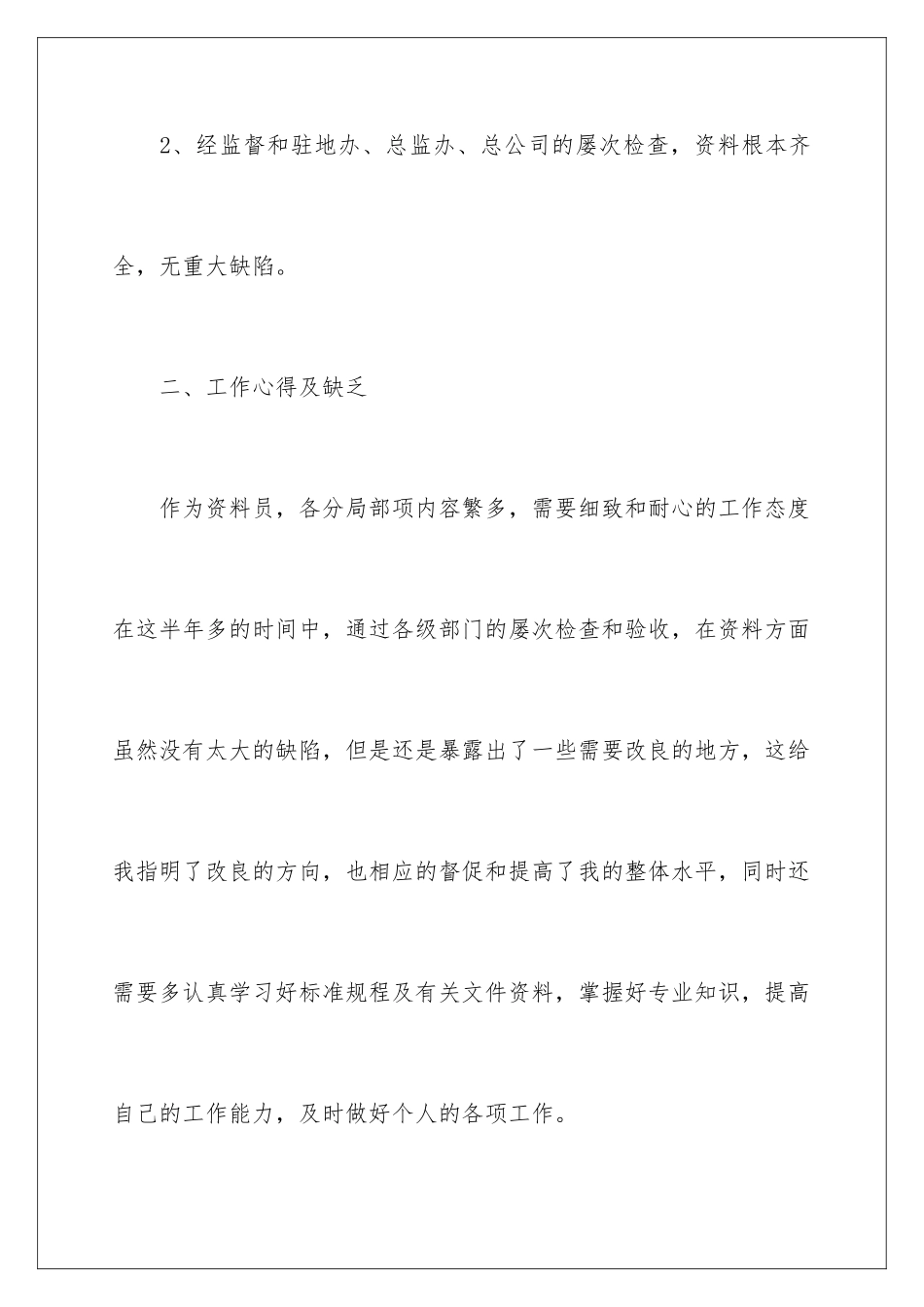 2024年资料员个人工作总结_第3页
