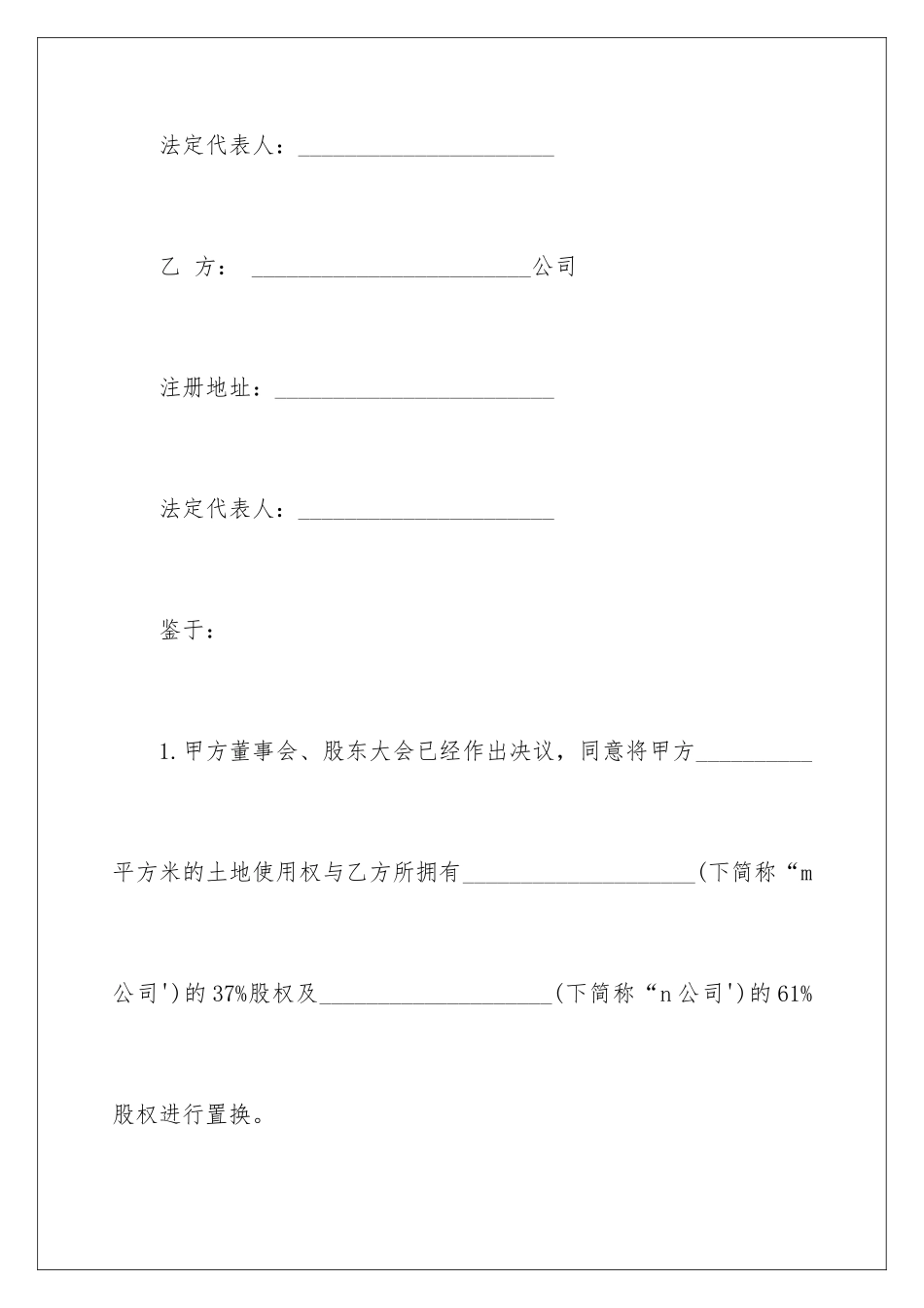 2024年资产置换协议书_第2页