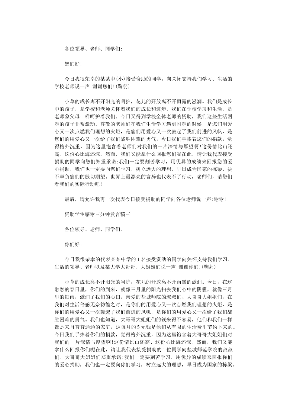 2024年资助学生感谢三分钟发言稿四篇汇总_第2页