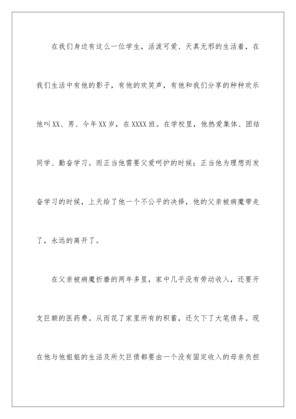 2024年资助贫困生倡议书_第2页