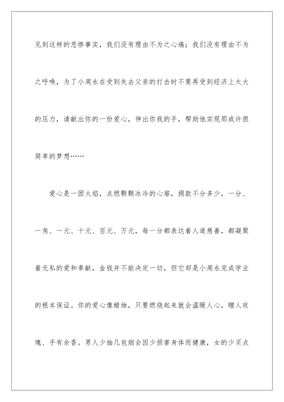 2024年资助贫困生倡议书_第3页