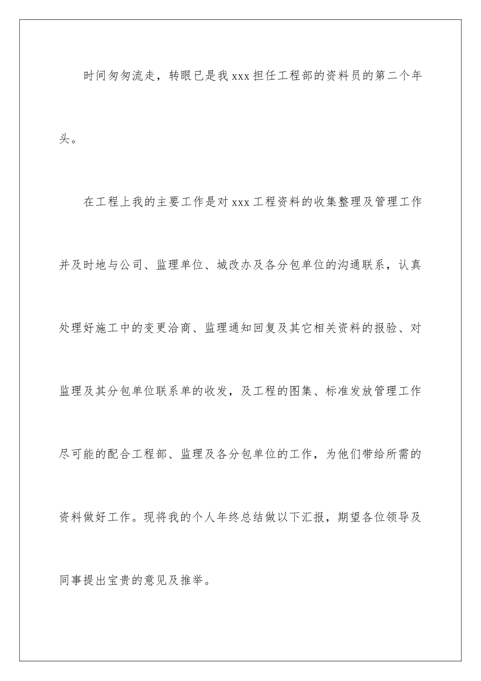 2024年资料员岗位工作个人总结_第2页