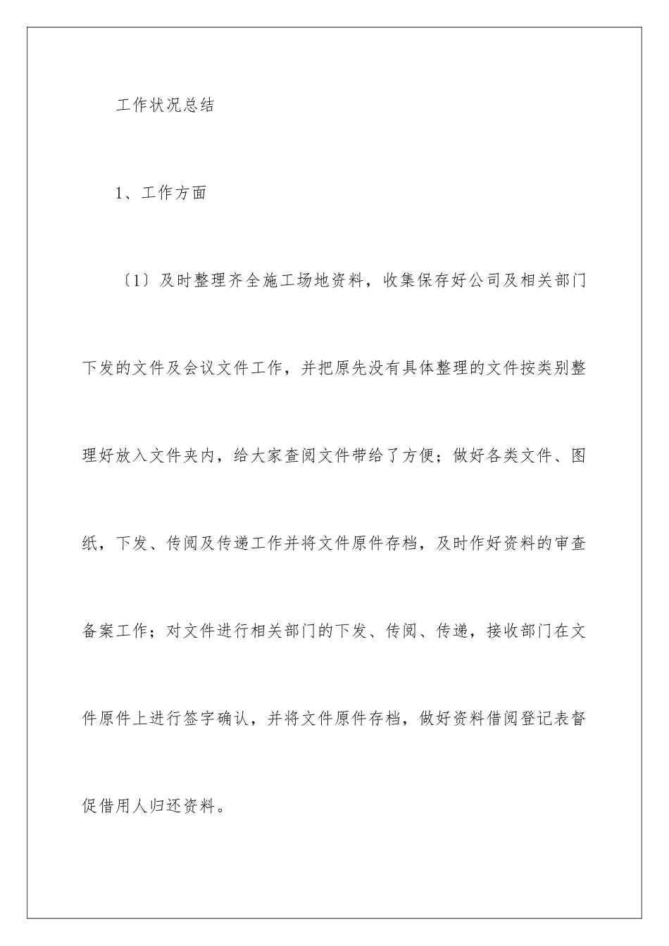 2024年资料员岗位工作个人总结_第3页