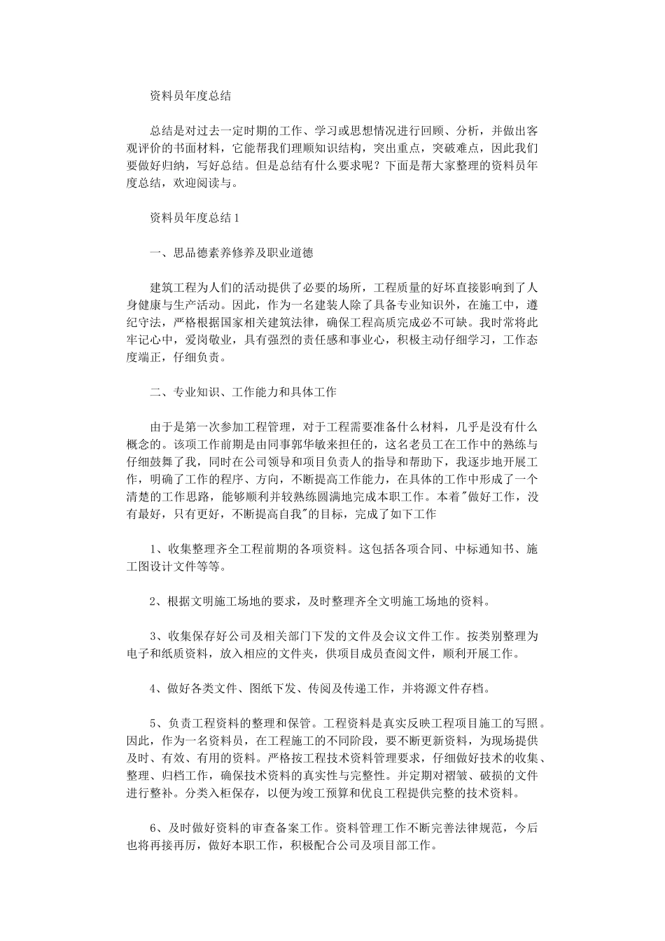 2024年资料员年度总结_第1页