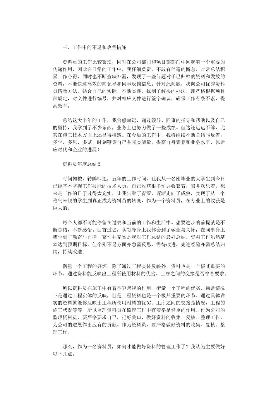 2024年资料员年度总结_第2页