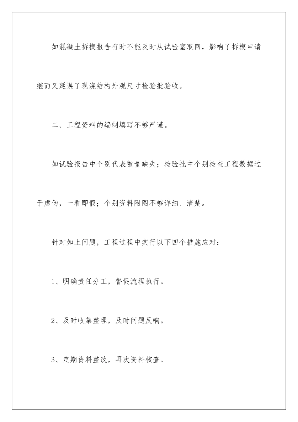 2024年资料员年终个人工作总结_第2页