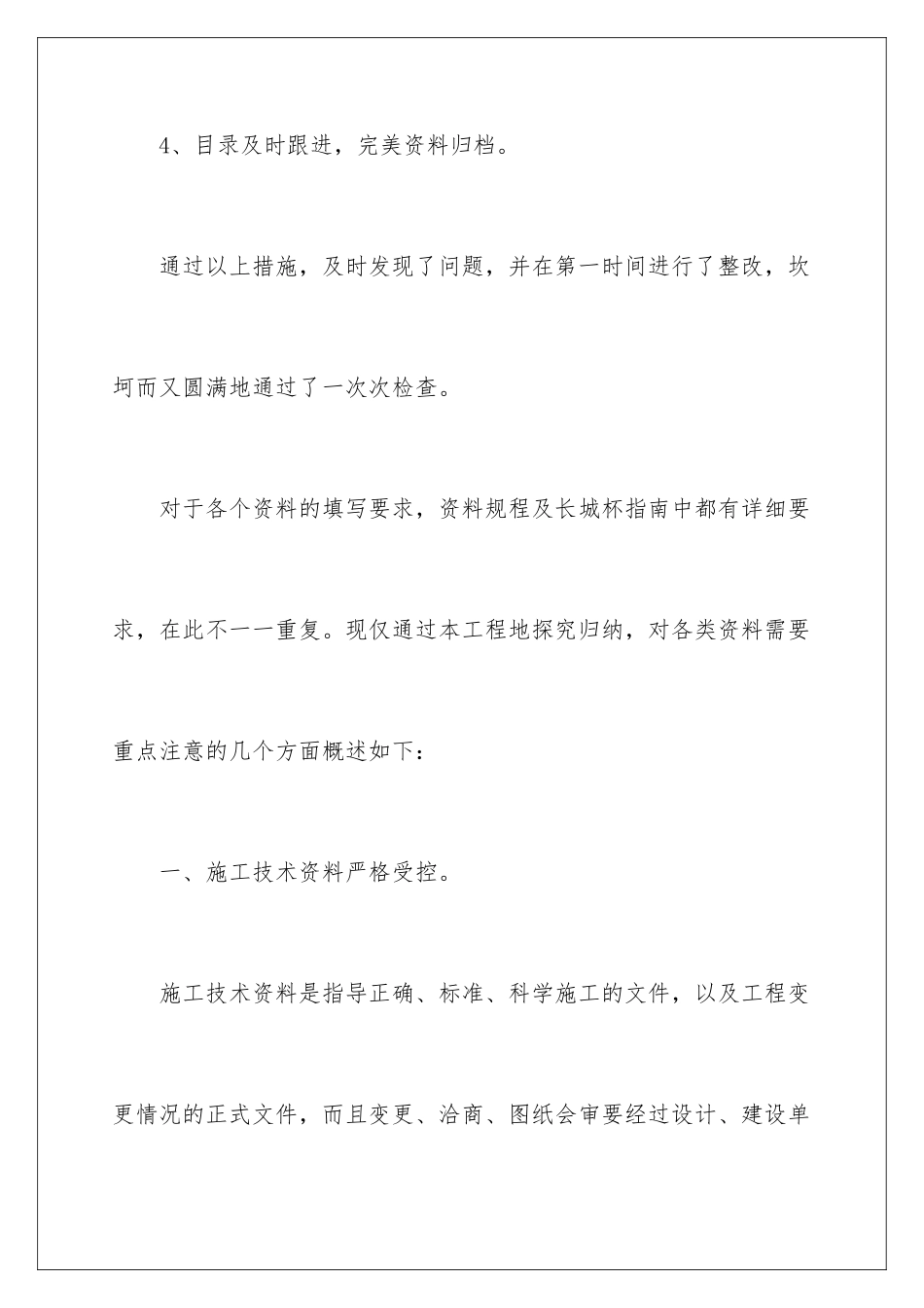 2024年资料员年终个人工作总结_第3页