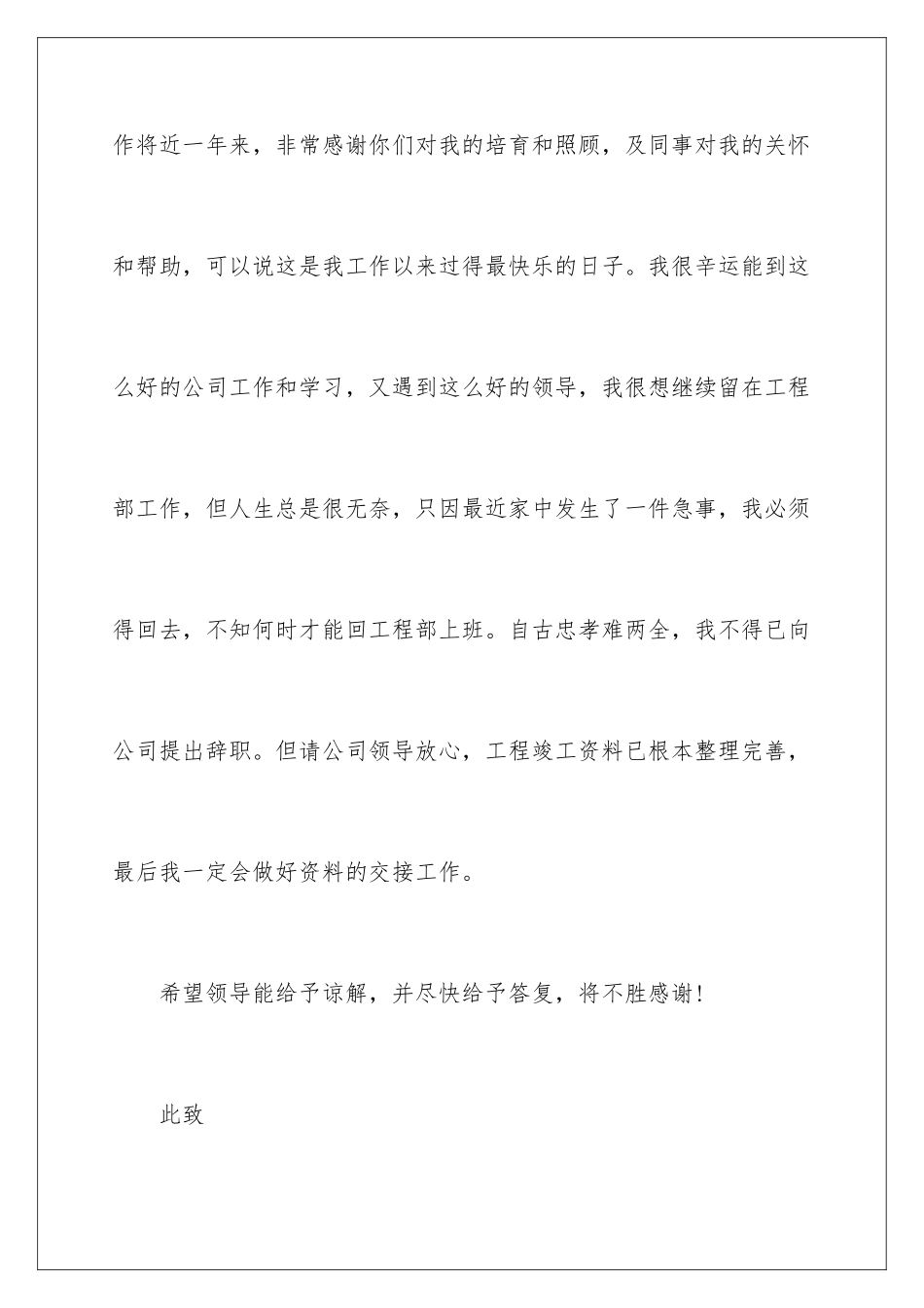 2024年资料员辞职信_第2页