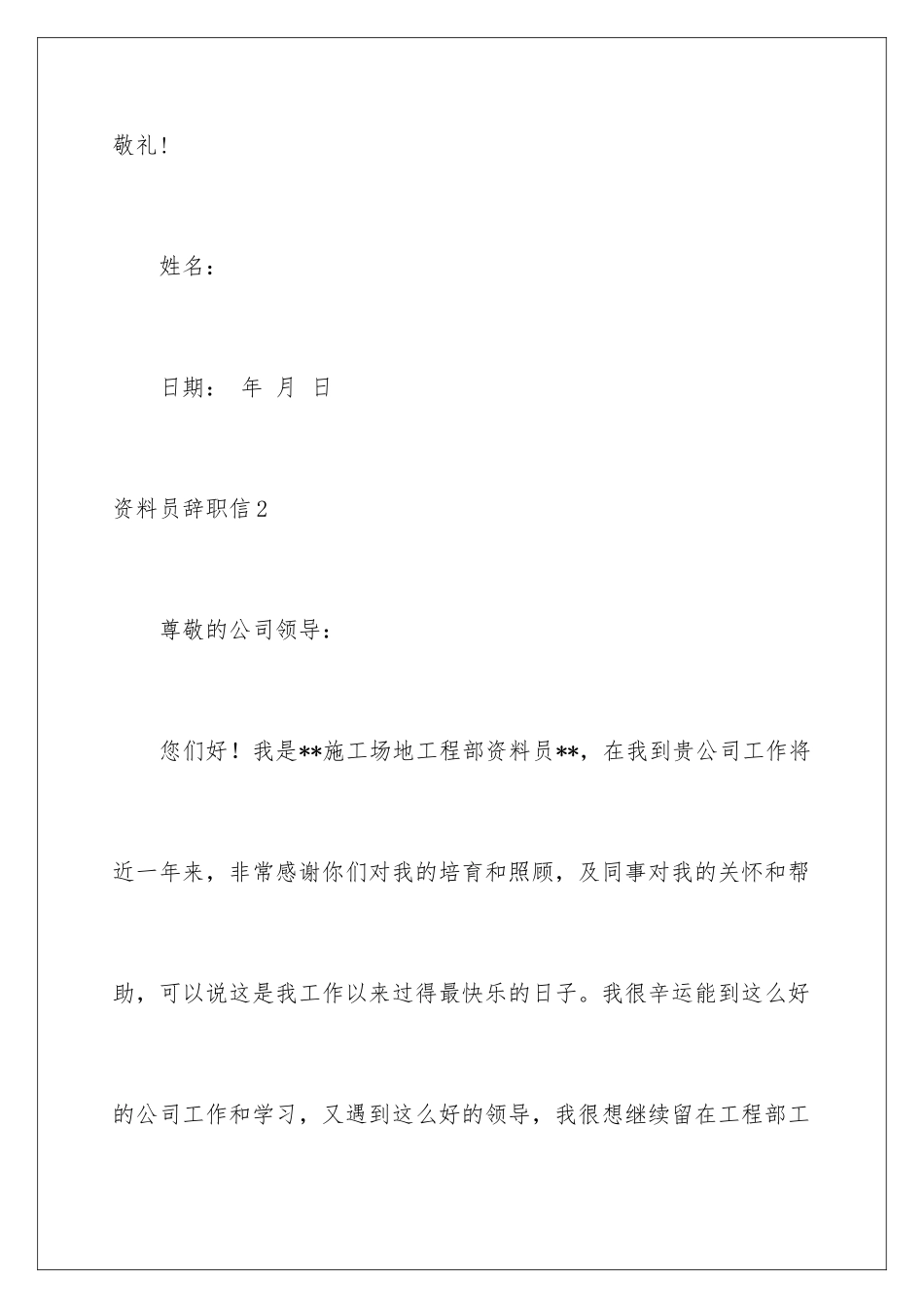 2024年资料员辞职信_第3页