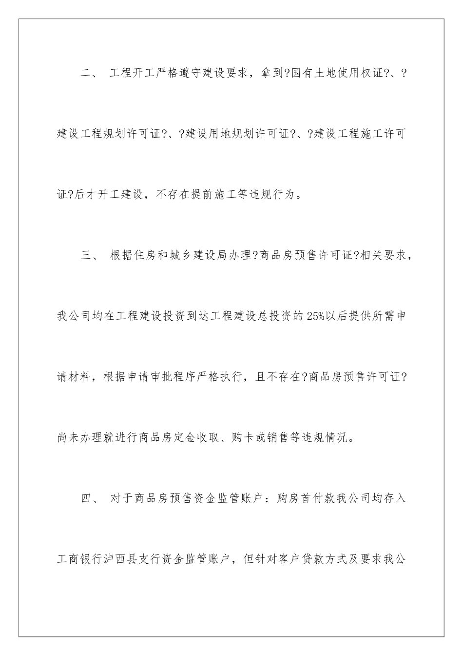 2024年资金监管自查报告_第3页