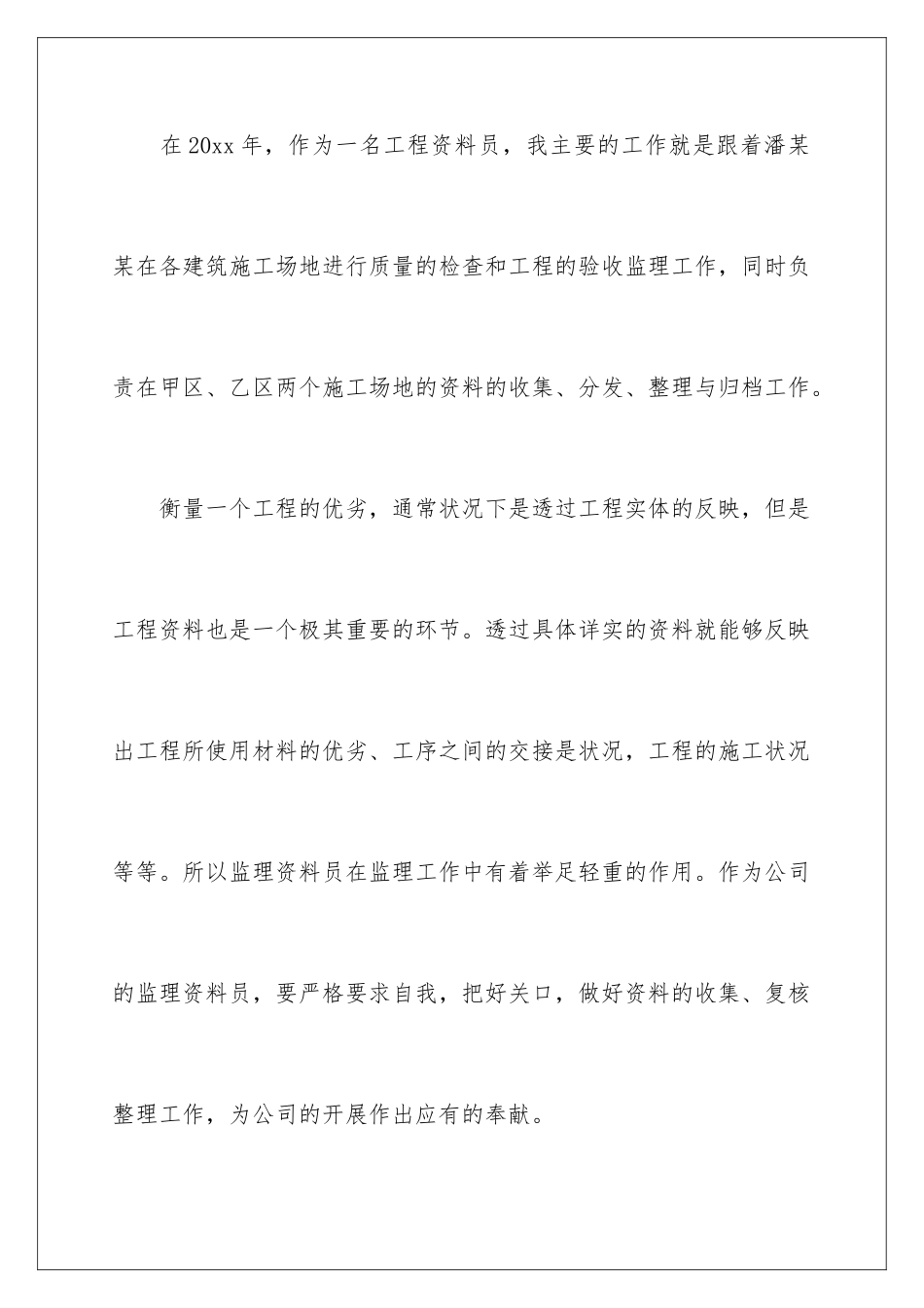 2024年资料员个人工作总结15篇_第2页