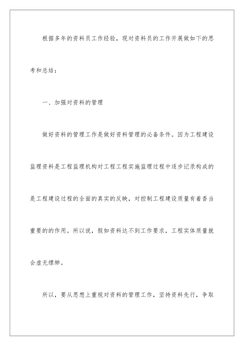 2024年资料员个人工作总结15篇_第3页