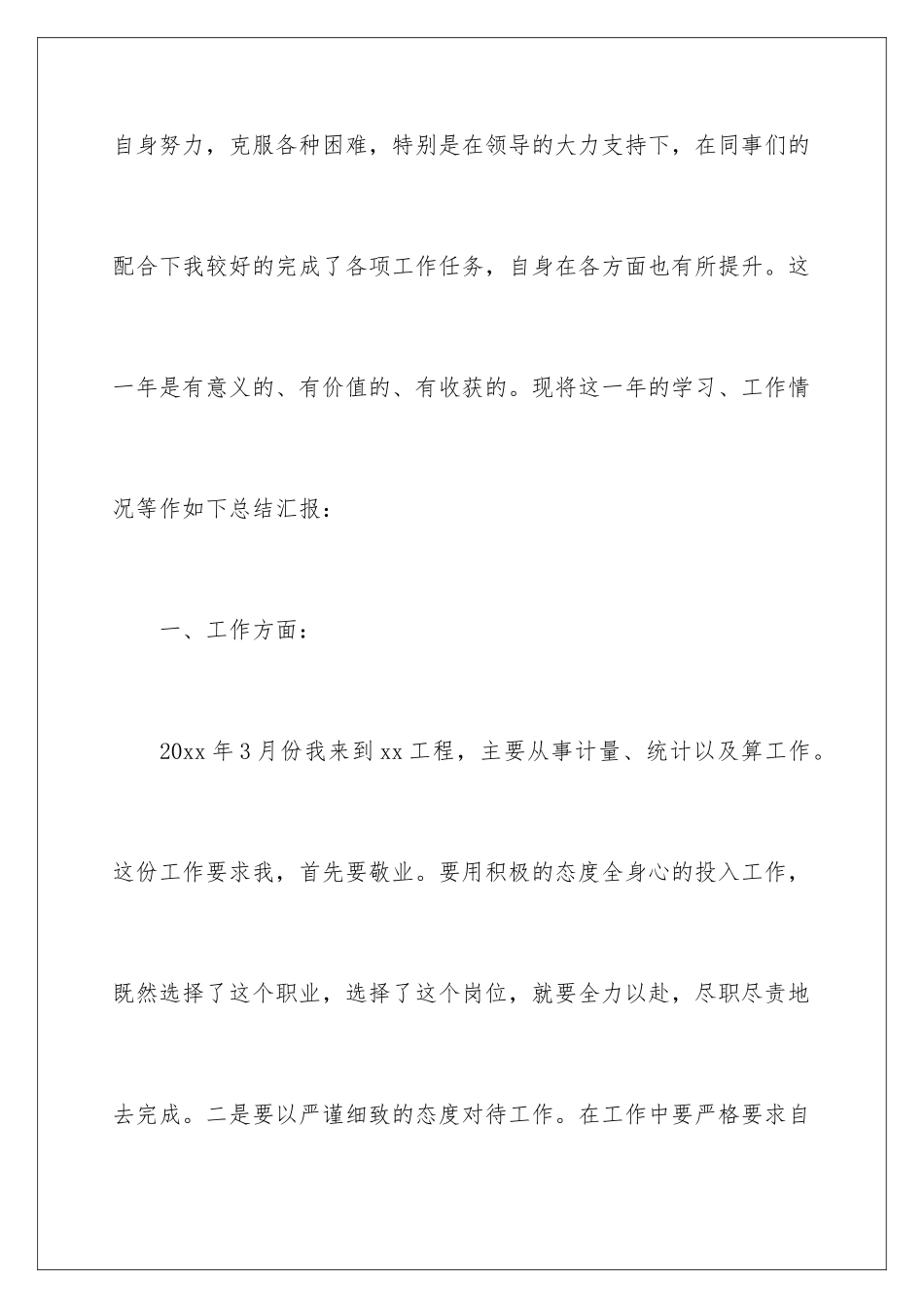 2024年资料员个人年度工作总结14篇_第2页