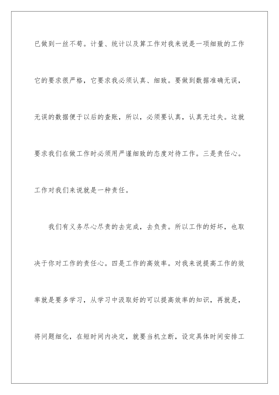 2024年资料员个人年度工作总结14篇_第3页