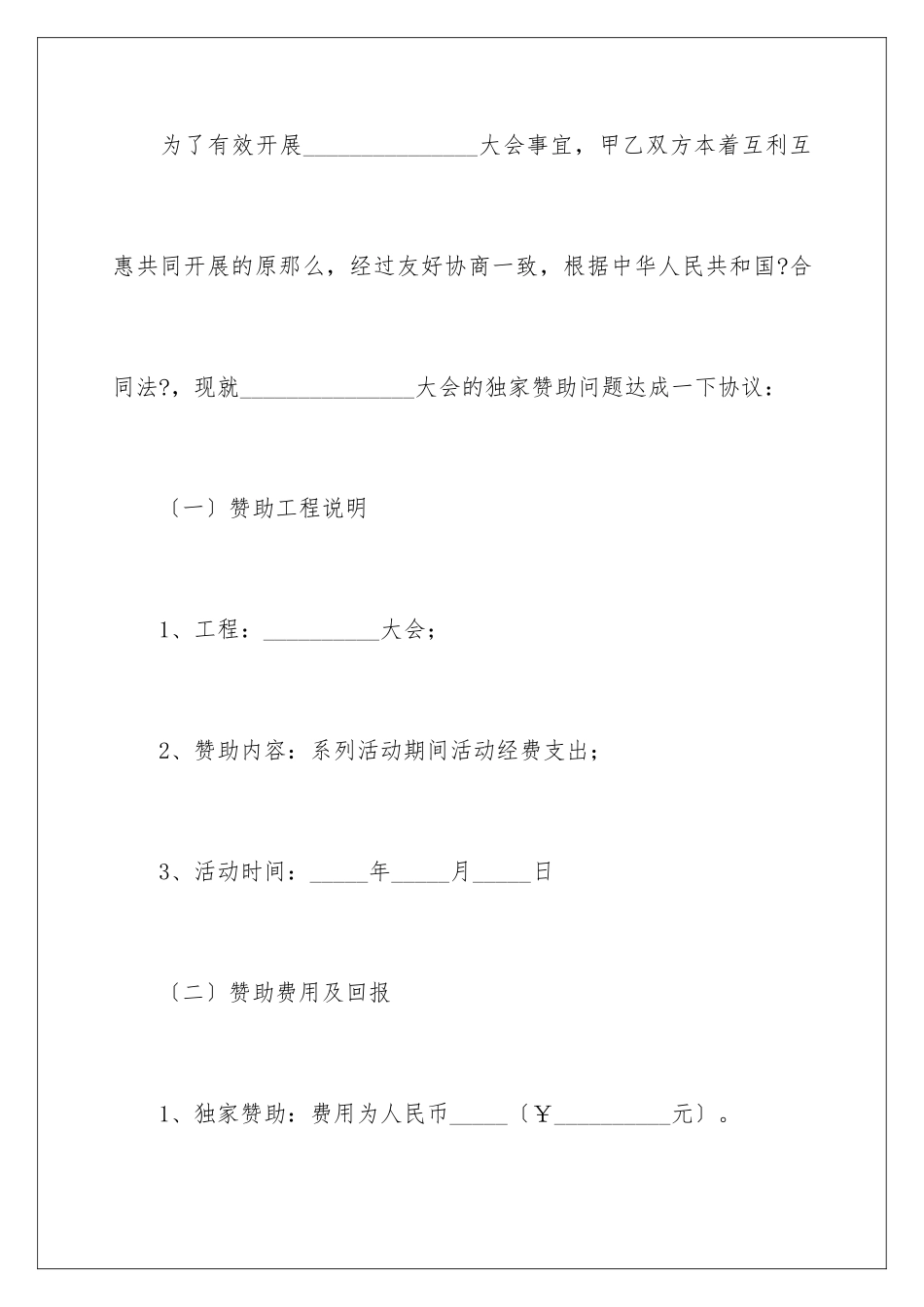 2024年赞助合同书范本_第2页