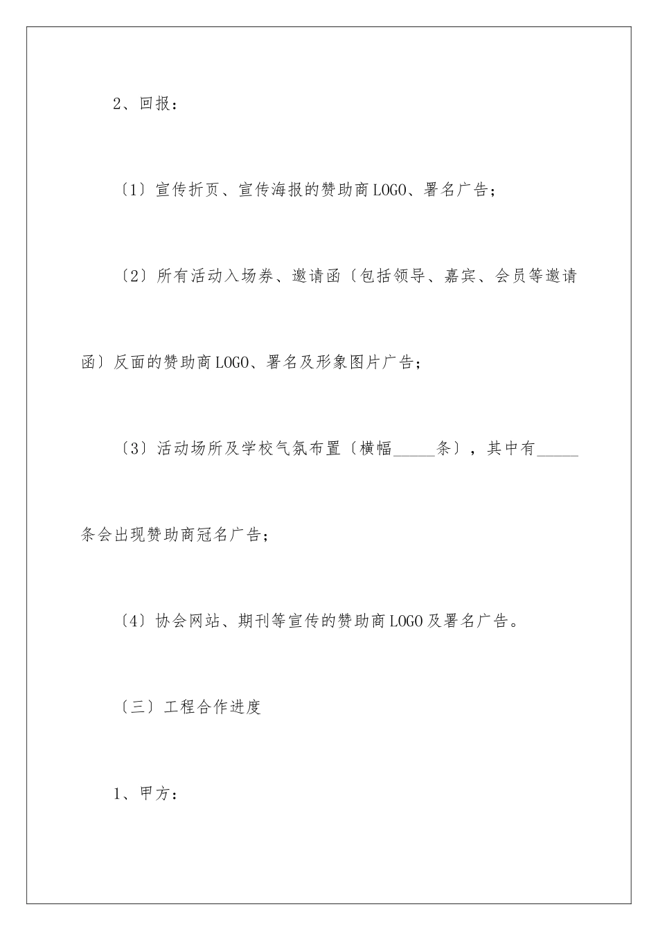 2024年赞助合同书范本_第3页