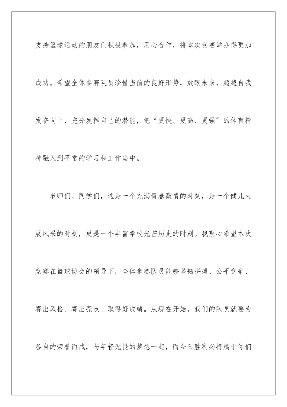 2024年赞助商致辞15篇_第3页