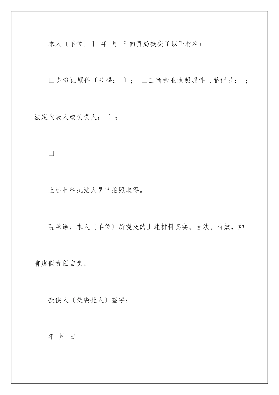 2024年资料真实性承诺书6篇_第2页