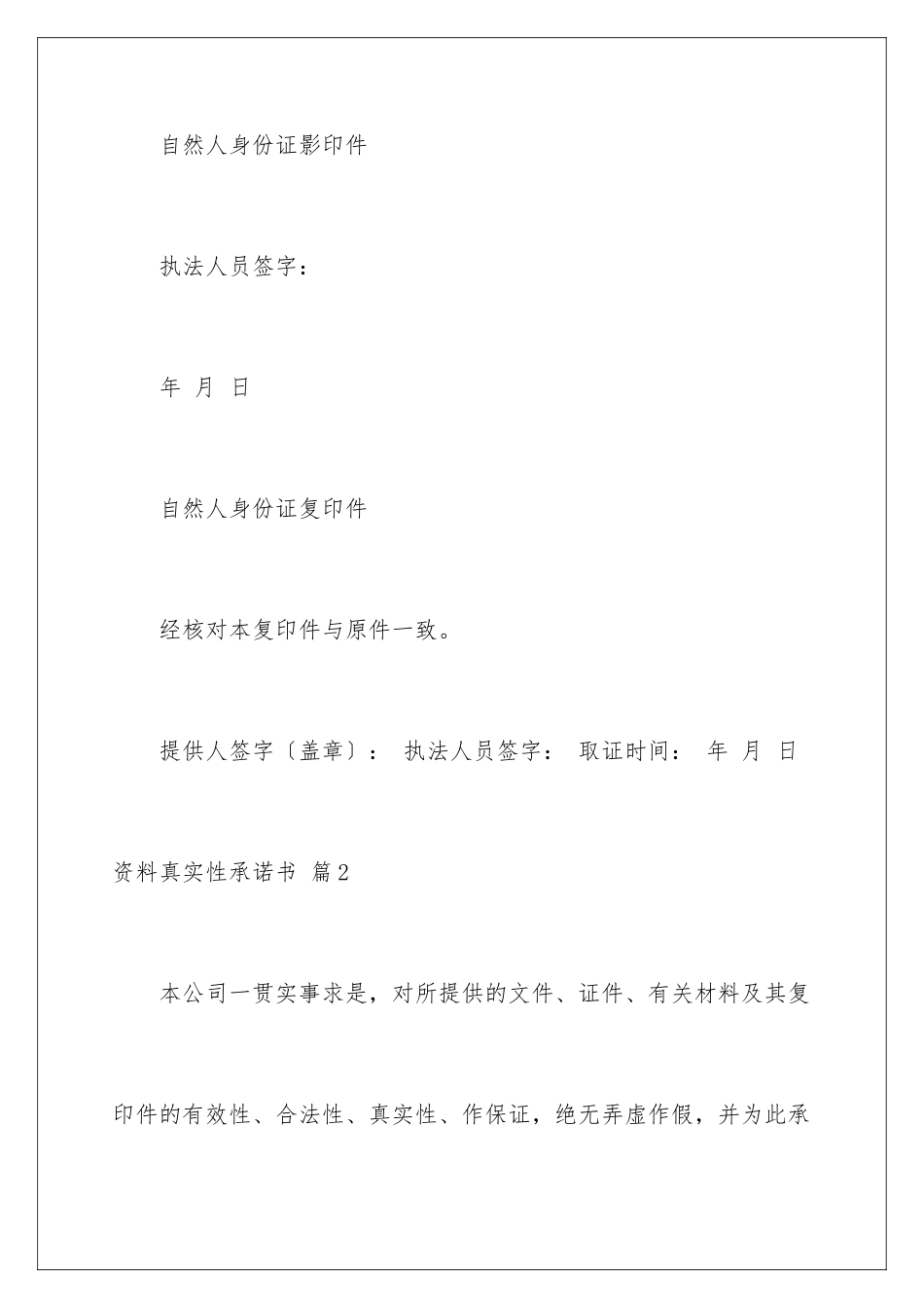 2024年资料真实性承诺书6篇_第3页