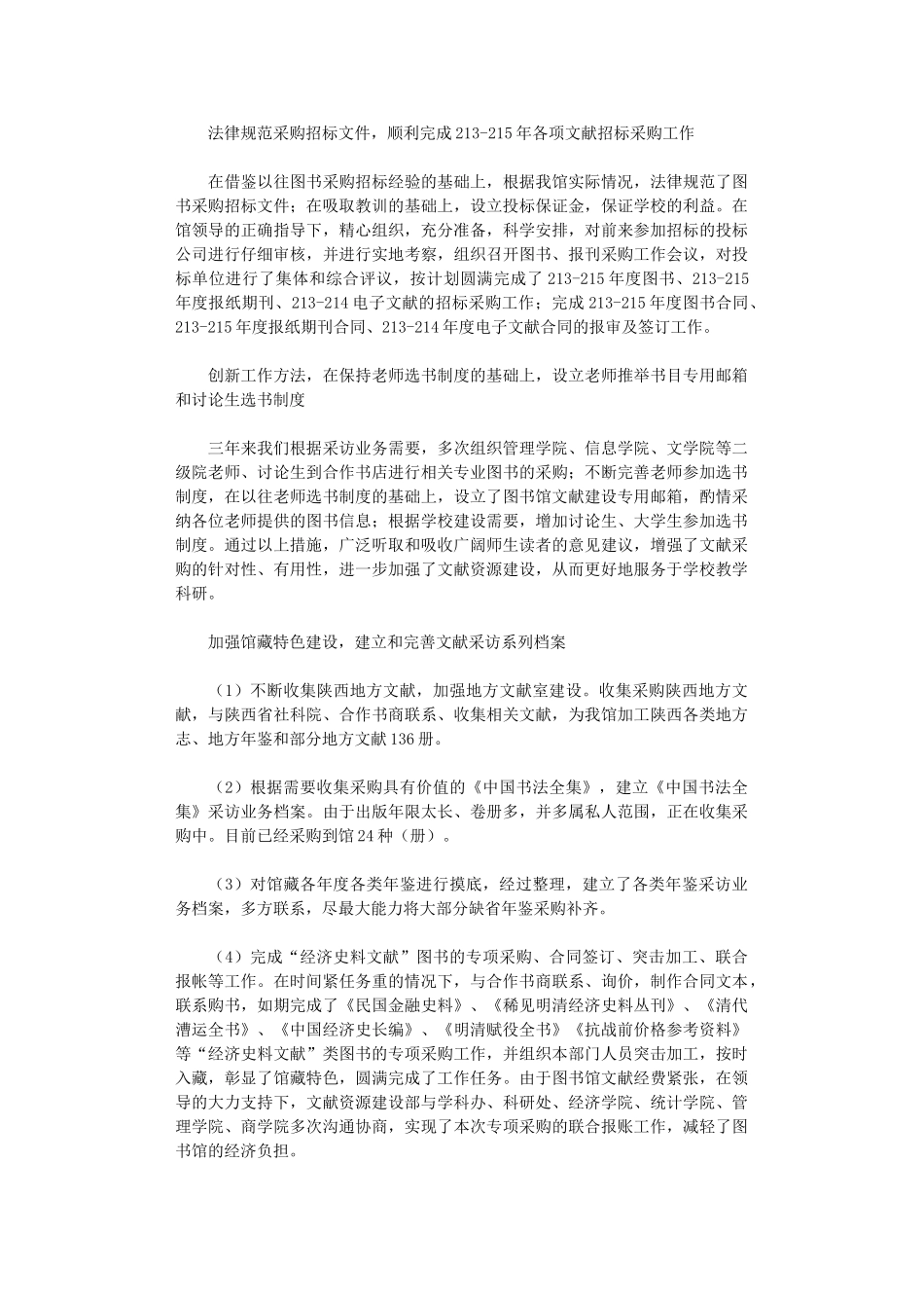 2024年资源建设部年度工作总结_第2页