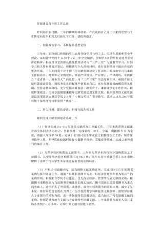 2024年资源建设部年度工作总结