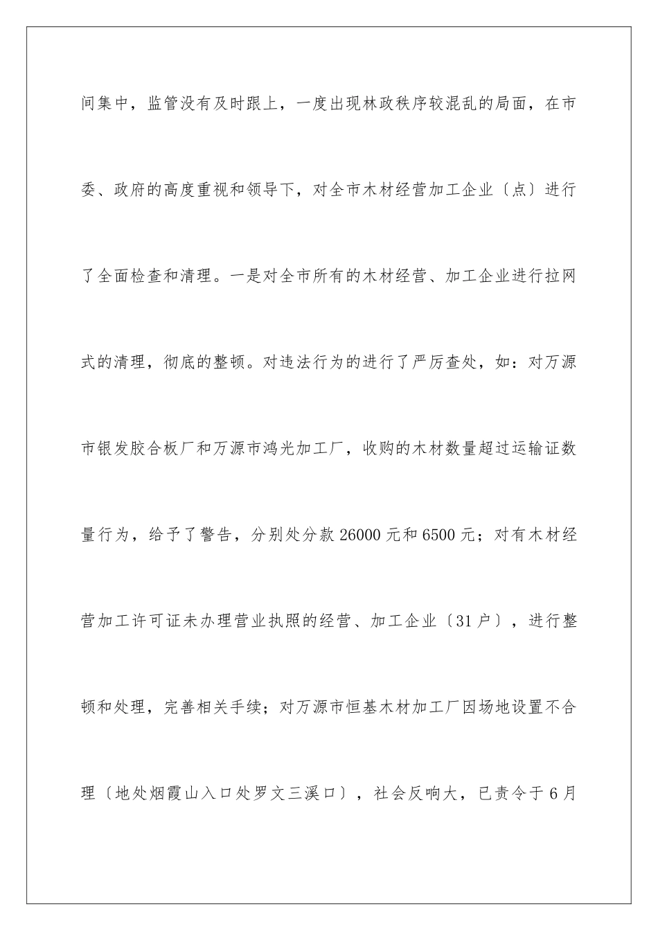 2024年资源林政管理工作总结_第3页