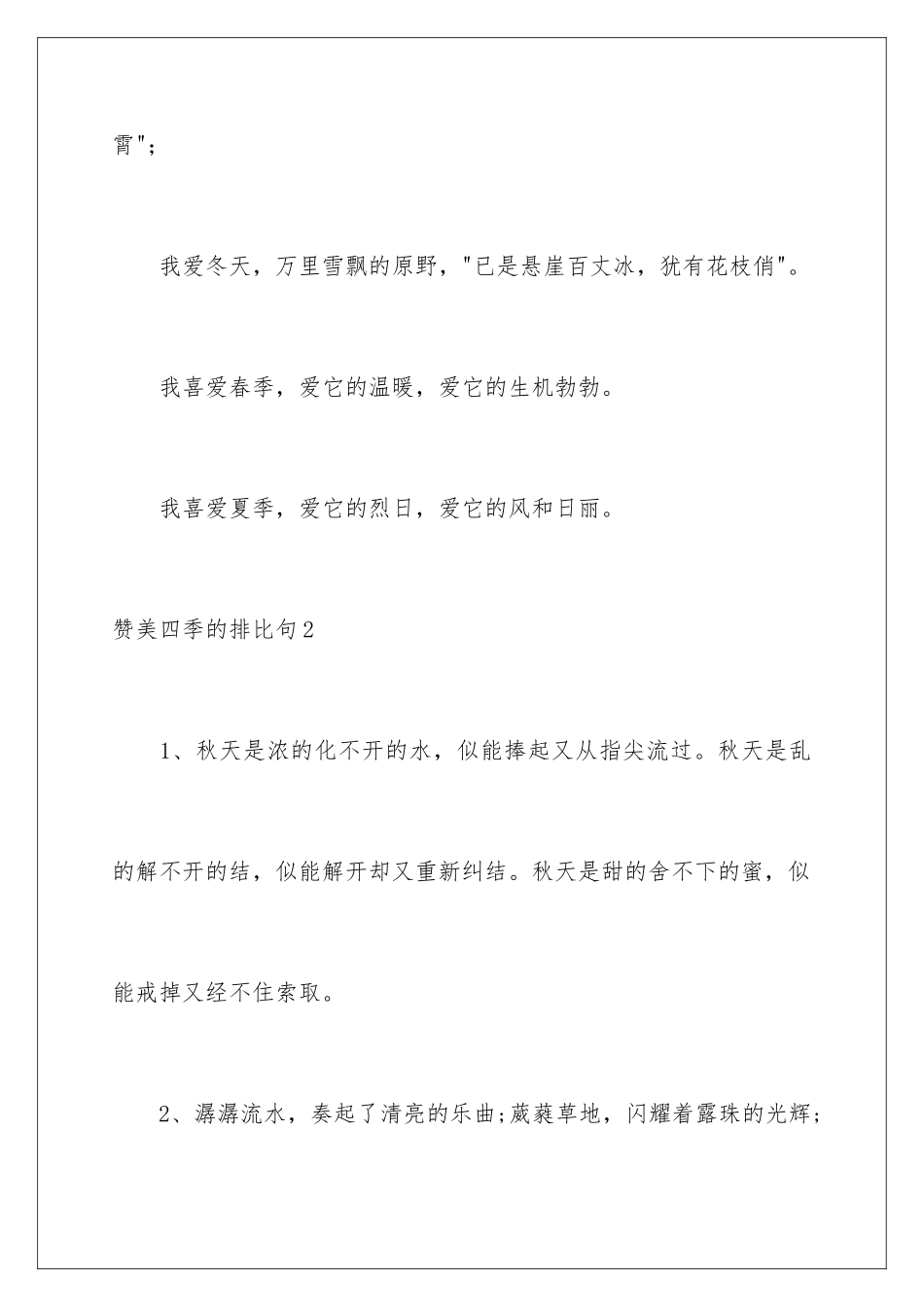 2024年赞美四季的排比句_第3页