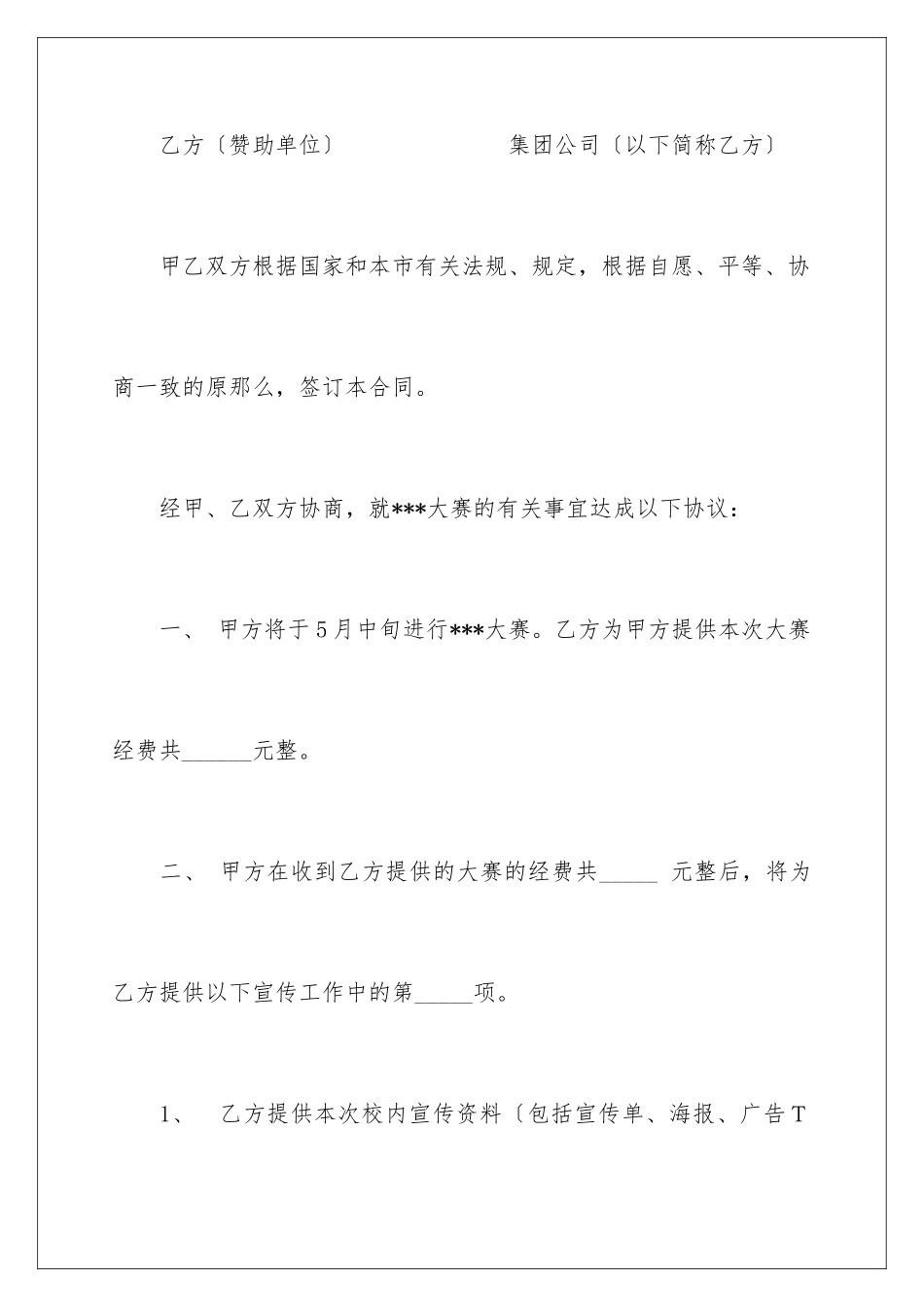 2024年赞助合同范本_第2页