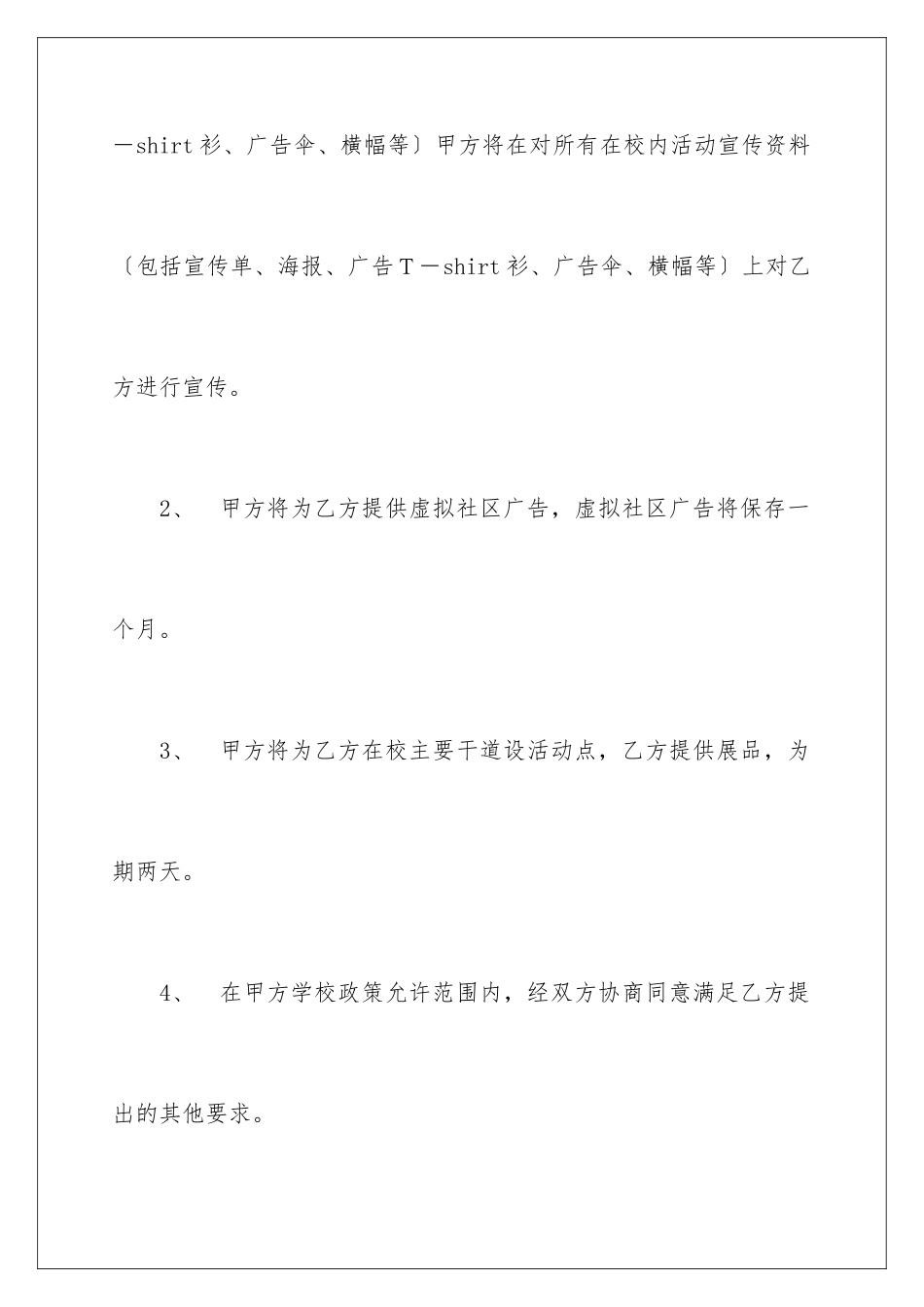 2024年赞助合同范本_第3页