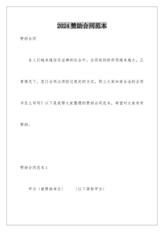 2024年赞助合同范本