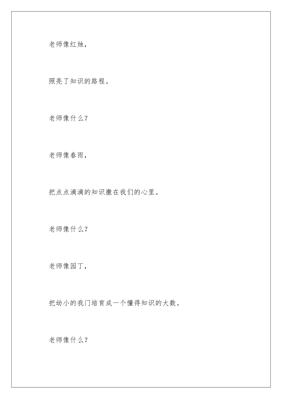 2024年赞颂教师诗歌_第2页