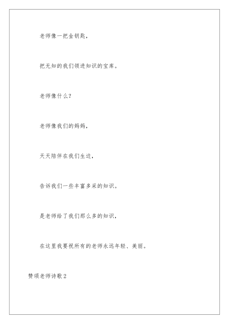 2024年赞颂教师诗歌_第3页